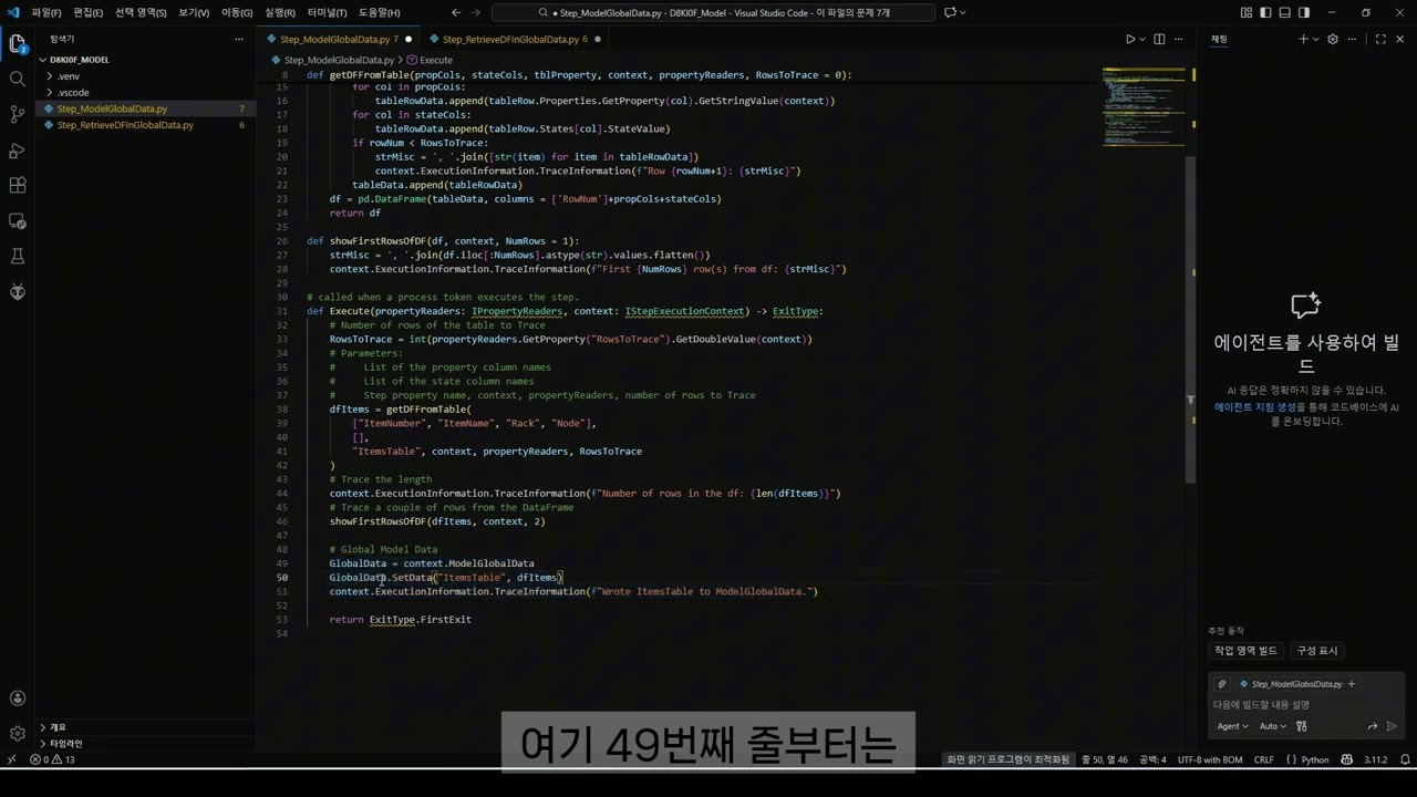 [Simio & Simulation] 9-4 Simio-Python 연동 예제: 전역 데이터 저장소(ModelGlobalData) 활용