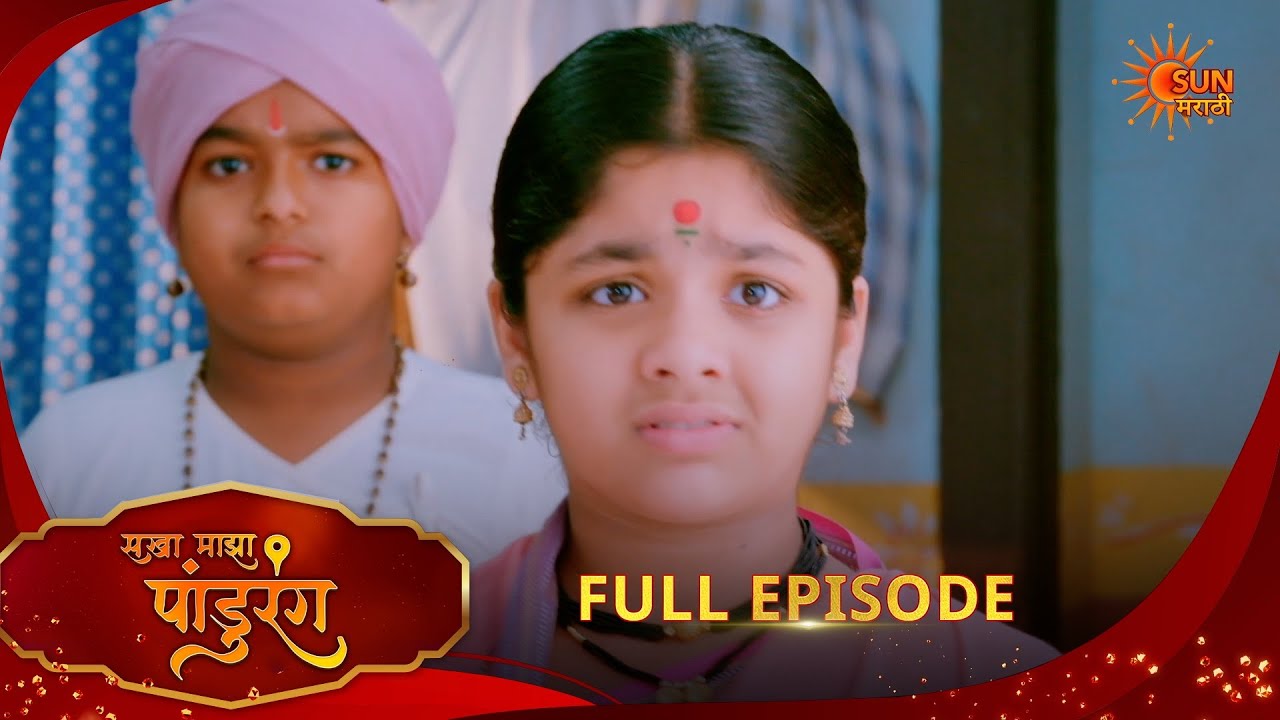 Sakha Maza Pandhurang | सखा माझा पांडुरंग | Full Epi 347 |21 Feb 2026|Marathi Serial | Sun Marathi