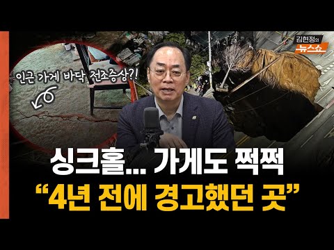 무너질까 걱정돼”   “강동 씽크홀, <strong>지하철</strong> <strong>공사</strong> 때문... 4년 전에 위험 경고했던 곳”