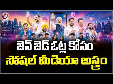 Indian Politics Shifts Online Parties Target Gen Z Through Social Media  | V6 News - V6NEWSTELUGU