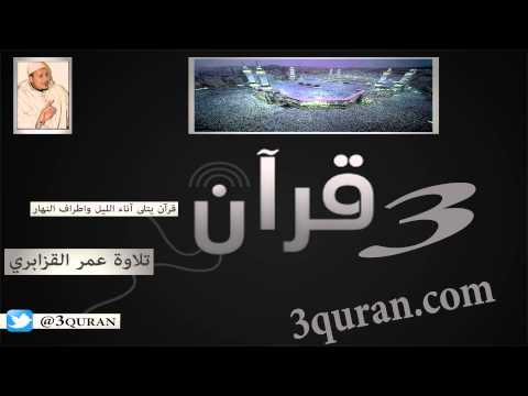 025 Surat Al Furqan سورة الفرقان تلاوة عمر القزابري