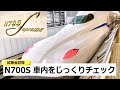 【新型新幹線】N700S試乗会の車内・担当者による説明