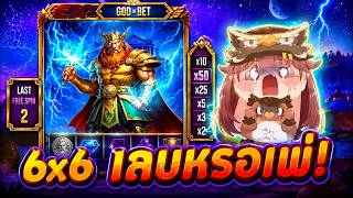 🔥กูว่าแล้วมันต้องบินไม่พัก PG I 6 คูณ 6 เลยหรอพี่ !! 🔥