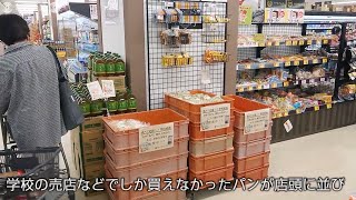 学校給食再開延期　苦境のパン製造会社を地元ストアが支援　／北九州