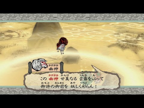 PS4/Xbox One/PC『大神 絶景版』筆しらべ 霧隠