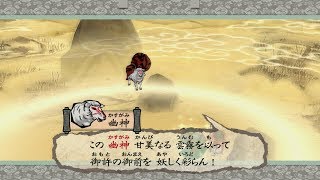 PS4/Xbox One/PC『大神 絶景版』筆しらべ 霧隠
