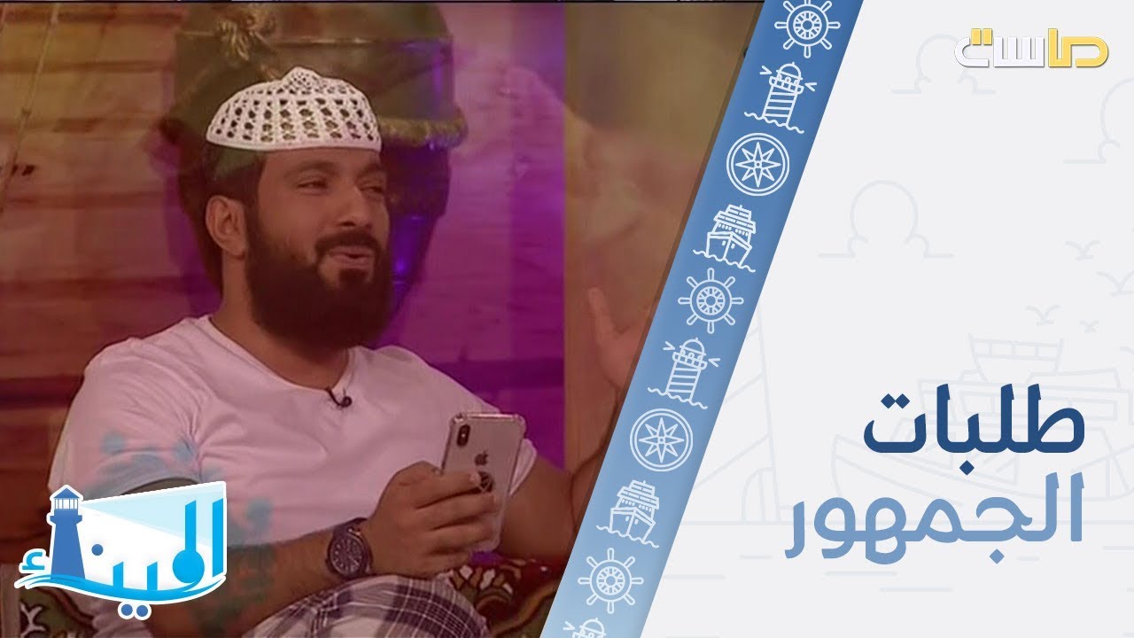 طلبات الجمهور بالأناشيد لكن المقدم مستعجل! ههههههههههههه