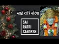 Sai ratri sandesh  21 april 2024