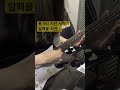 통기타엔 이런 거 없는데 ㅠㅠㅠㅠ Shorts 일렉초보 일렉기타 통기타