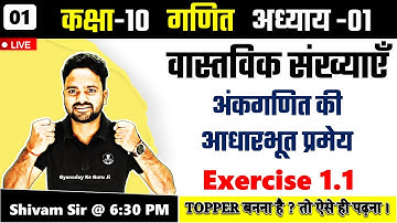 कक्षा 10 गणित अध्याय-01 वास्तविक संख्याएँ || अंकगणित की आधारभूत प्रमेय  || Josh Batch