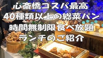 心斎橋ランチ Youtube