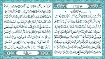 (75) سورة القيامة - الشيخ عبد الباسط عبد الصمد