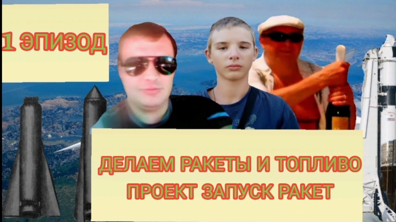 Сделал топливо и самодельные ракеты чтобы запустить в космос! - YouTube