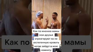 Мем Из Тик Тока#Shorts#Meme#Fun2022#Приколы#Смешно