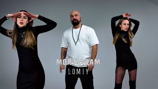 LOMIY - Моя мадам (Official Music Video)