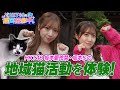 HKT48メンバーが地域猫活動を体験!人と猫が共生するために大切なこととは?【HKT48の福岡撮影中。】