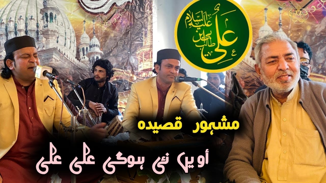 AVIN NI HO GAI ALI ALI | QASEEDA | WAJID ALI ZAHID ALI | URS SAIN SHER SHAH WALI