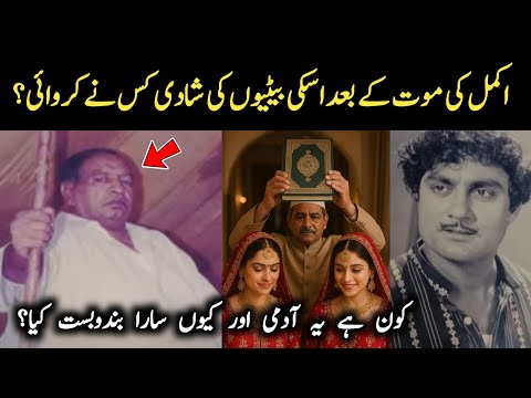 اکمل خان کی بتیون کی شادی کسای هوی ساچ سامنه آگیا 