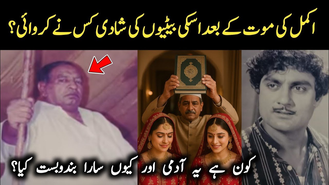 Akmal Khan Ki Betiyon Ki Shadi Kesay Hui ?? Sach Samne Agya..