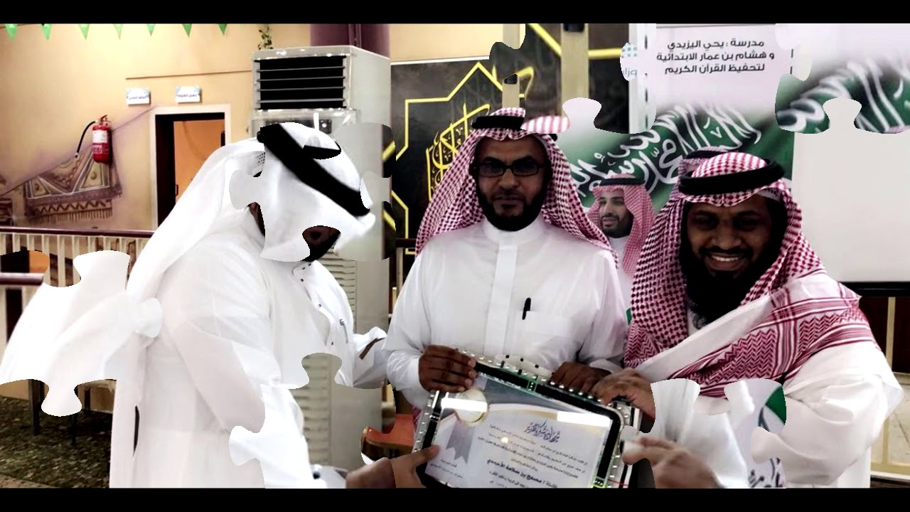 حفل تكريم منسوبي مدرسة يحيى اليزيدي برعاية الأستاذ : معيض محمد الأسمري