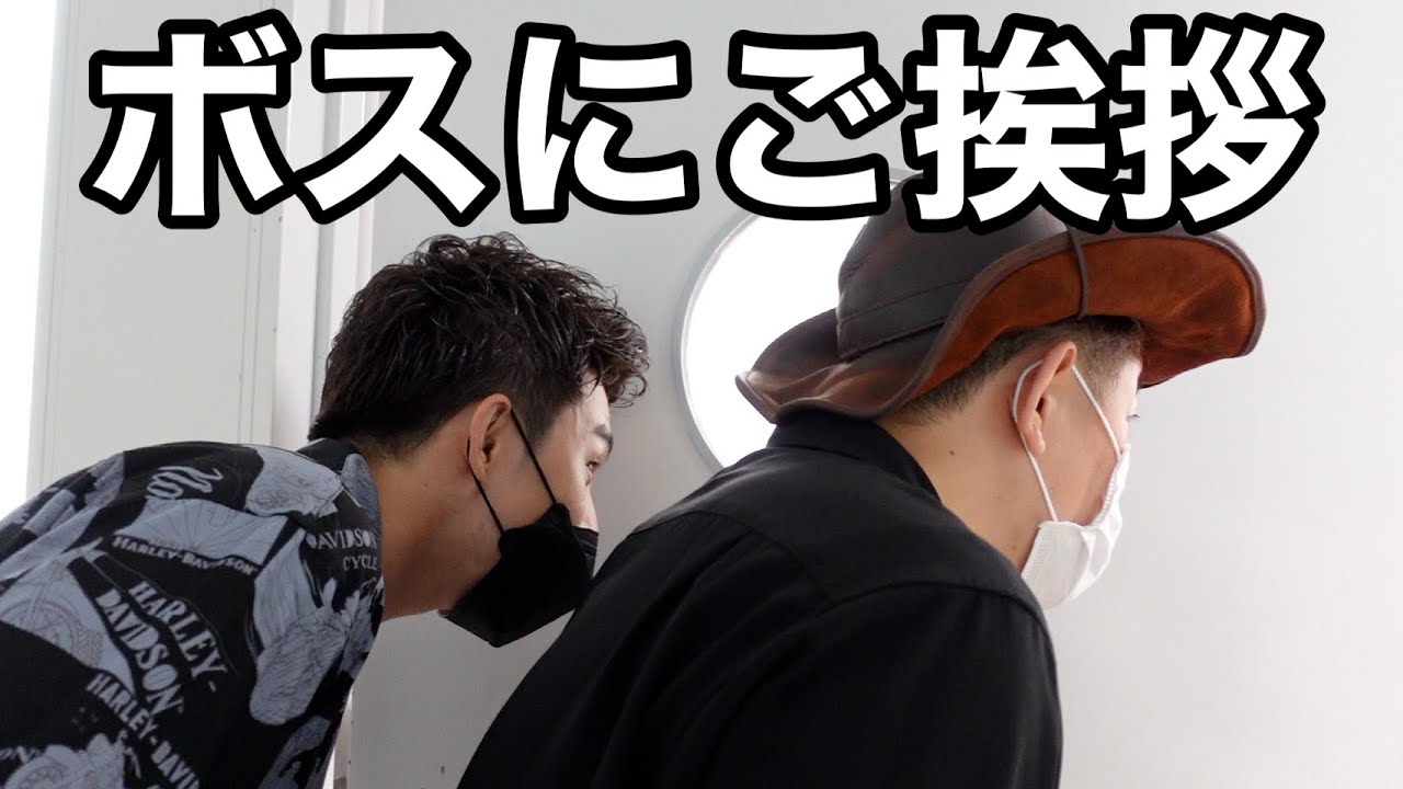 【緊張】ホリプロのドンにご挨拶