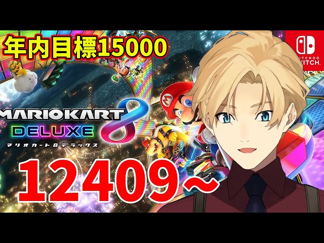 【マリカ】レート12409~ 年内の目標を15000‼【岸堂天真/ホロスターズ】のサムネイル