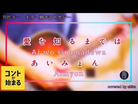 《short size》愛を知るまでは/あいみょん【2021-17】