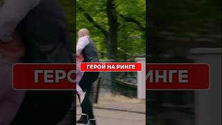 БОЕВИК или РЕАЛЬНЫЙ БОЙ? Смотри на ЧЕМПИОНА в деле! 💥 #чемпион #боевик