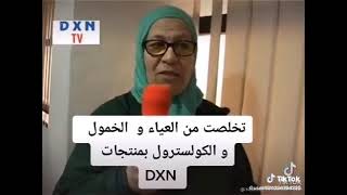 منتجات dxn