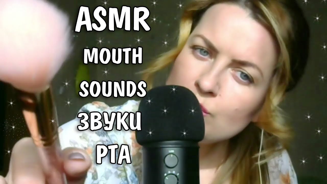 Асмр тихий голос. ASMR mouth Sounds. АСМР звуки рта. Звуки АСМР шепот. АСМР звуки рта / ASMR mouth Sounds.