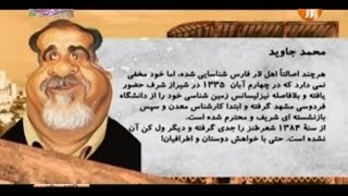 گزیده ای از قند پهلو با حضور محمد جاوید