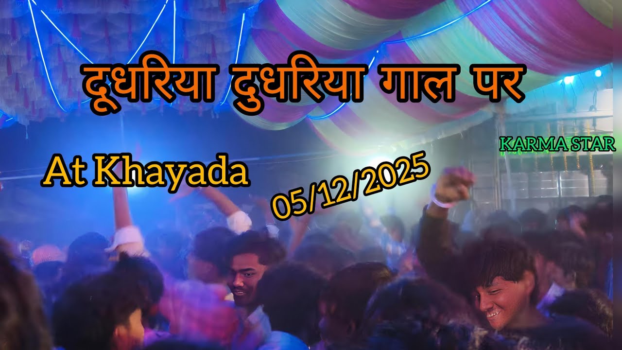 KARMA STAR ⭐   दुधरिया  दुधरिया  गाल पर   ⭐ At खयडा 