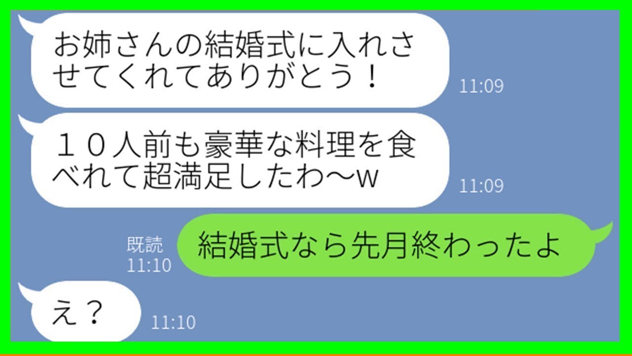 【LINE】私の姉の結婚式に勝手に便乗し、10人前の料理を食い散らかしたママ友「豪華な料理って最高ねw」→何度注意しても聞かないDQN女にある事実を伝えた結果w【スカッとする話】【総集編】