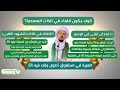 كيف يكون الفناء في الذات المحمدية كلام مهم جدا لكل سالك إلى الحضرة المحمدية المقدسة
