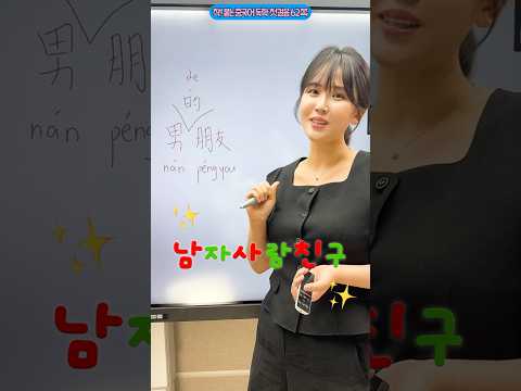 #중국어 #중국어공부 #중국어기초 #중국어회화 #중국여행 #여행중국어 #<strong>hsk</strong> #shorts #shortsvideo