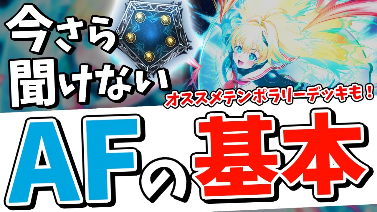 今さら聞けない 進化ネクロにも勝てる Afネメシスの基本 徹底解説 テンポラリーデッキ のオススメもあるよ Vtuber Ctgいぶし銀 シャドバ シャドウバース 初心者 最強デッキ Youtube