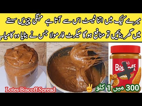 Homemade Lotus Biscoff