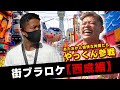 西成をあたおかと街ブラしたらあたおか過ぎた!