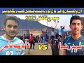 Fahad raza vs nayab nabi  best volleyball  match 2023