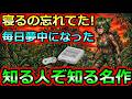 【スーパーファミコン】夢中になりすぎて寝るのを忘れていた！知る人ぞ知る名作　5選