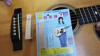 グランドギター社の弱音器（世界で最初の弦楽器ミュート）もう一つ買ったのでアップしてみた。acoustic guirar mute  meid in japan