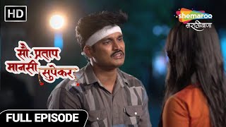 Sau. Pratap Mansi Supekar - प्रताप स्वीकारेल का मानसीवरच प्रेम - Full Ep 49 - Marathi Drama Show