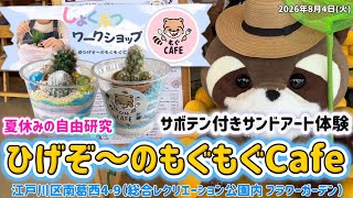 たんぽぽ　サンドアート (ロゴ入り) ⑧⑥ YouTube