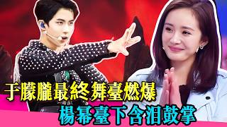 Download Lagu 杨幂台下含泪鼓掌！亲眼见证于朦胧蜕变舞台，她懂他的重生有多痛！！！#yumenglong #檀健次 #真相 #金星 #张卫健 #於朦朧 #于朦胧 #乔任梁 #娱乐圈 #tvb #追光吧哥哥 MP3