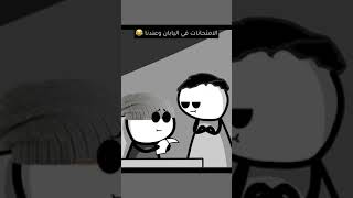 الامتحانات في اليابان وعندنا 😂😂😂