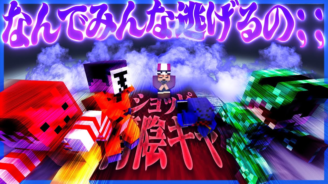 我々だ人狼】ショッピ君青陰キャなり過ぎ⁉︎俺の気持ちを思い知れ