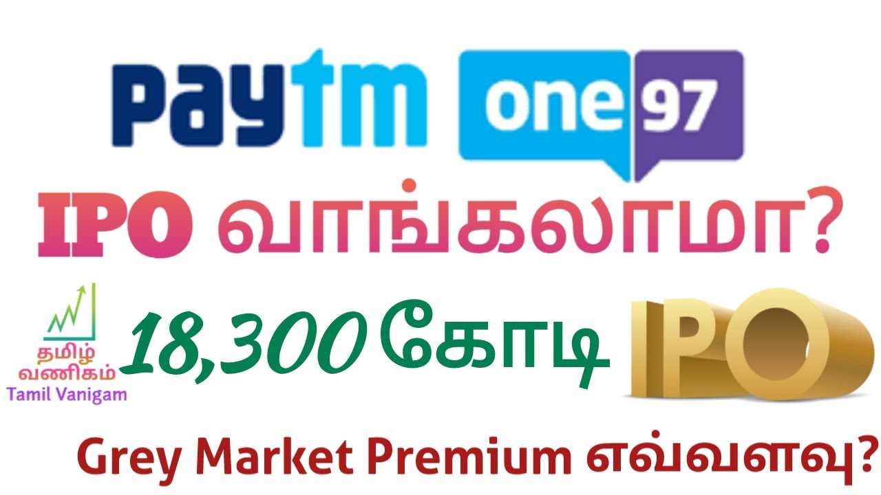 Paytm IPO - Explained in Tamil. Should buy or avoid?