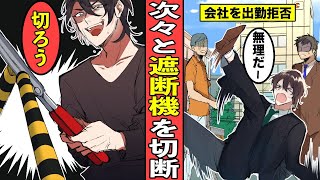 【漫画】「会社になんて行きたくない！！」ワガママ社員が交通網をなくすために遮断機を切断！！次々と遮断機を切断したサラリーマンの末路・・・（マンガ動画）