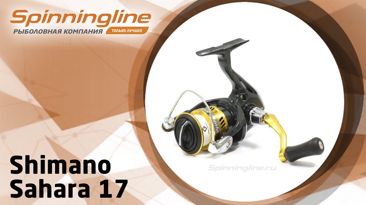 Безынерционная катушка Shimano Sahara 17
