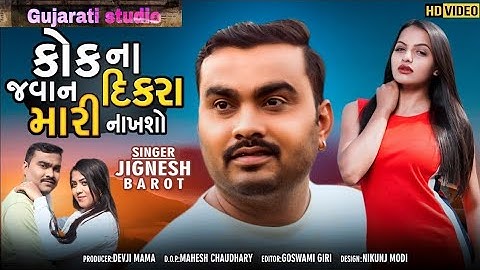 JIGNESH BAROT | KOKNA JAVAN DIKARA MARI NAKHSHO | NEW SONG 2021